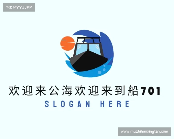 关于欢迎来到公赌船710网站